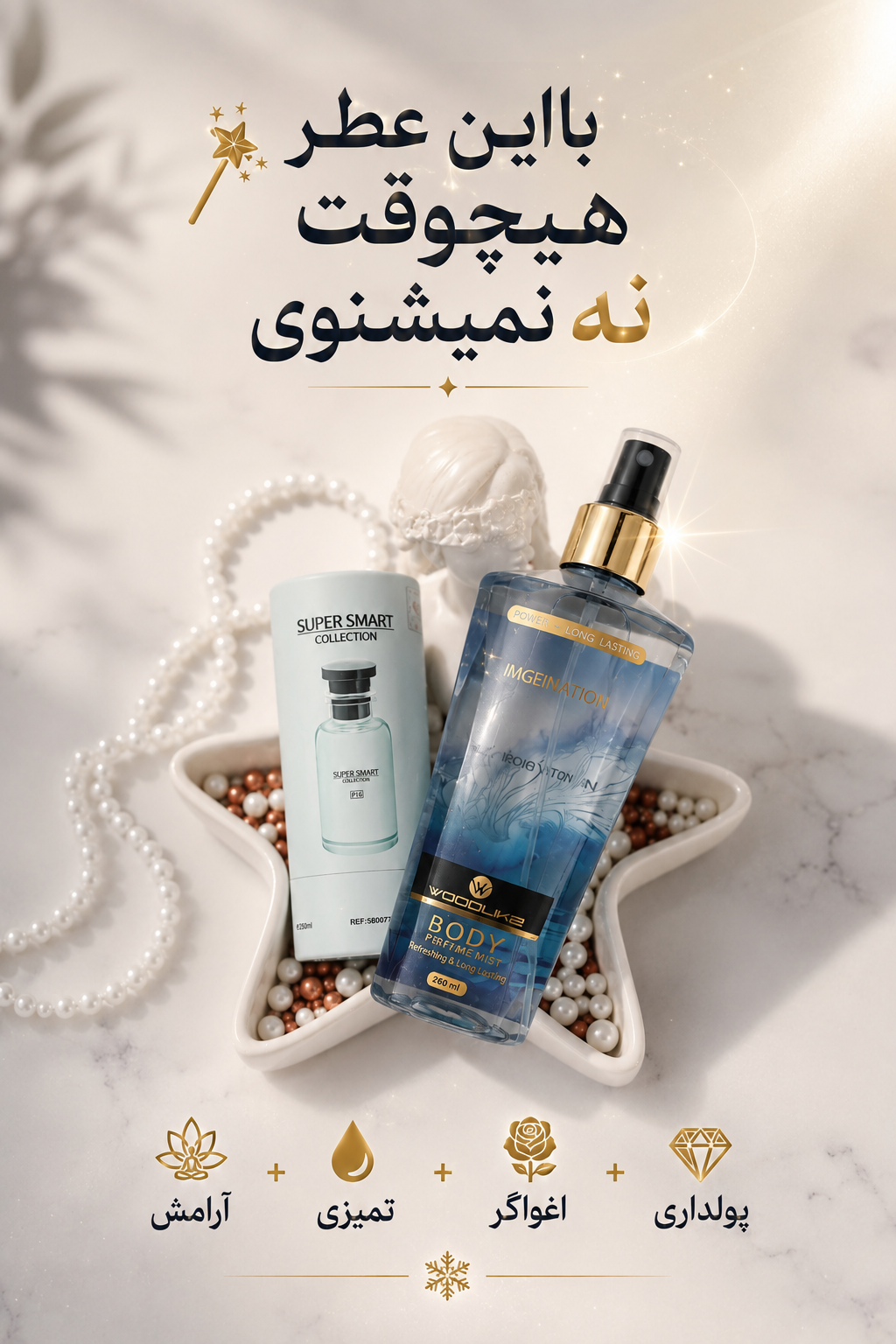 بادی اسپلش مردانه