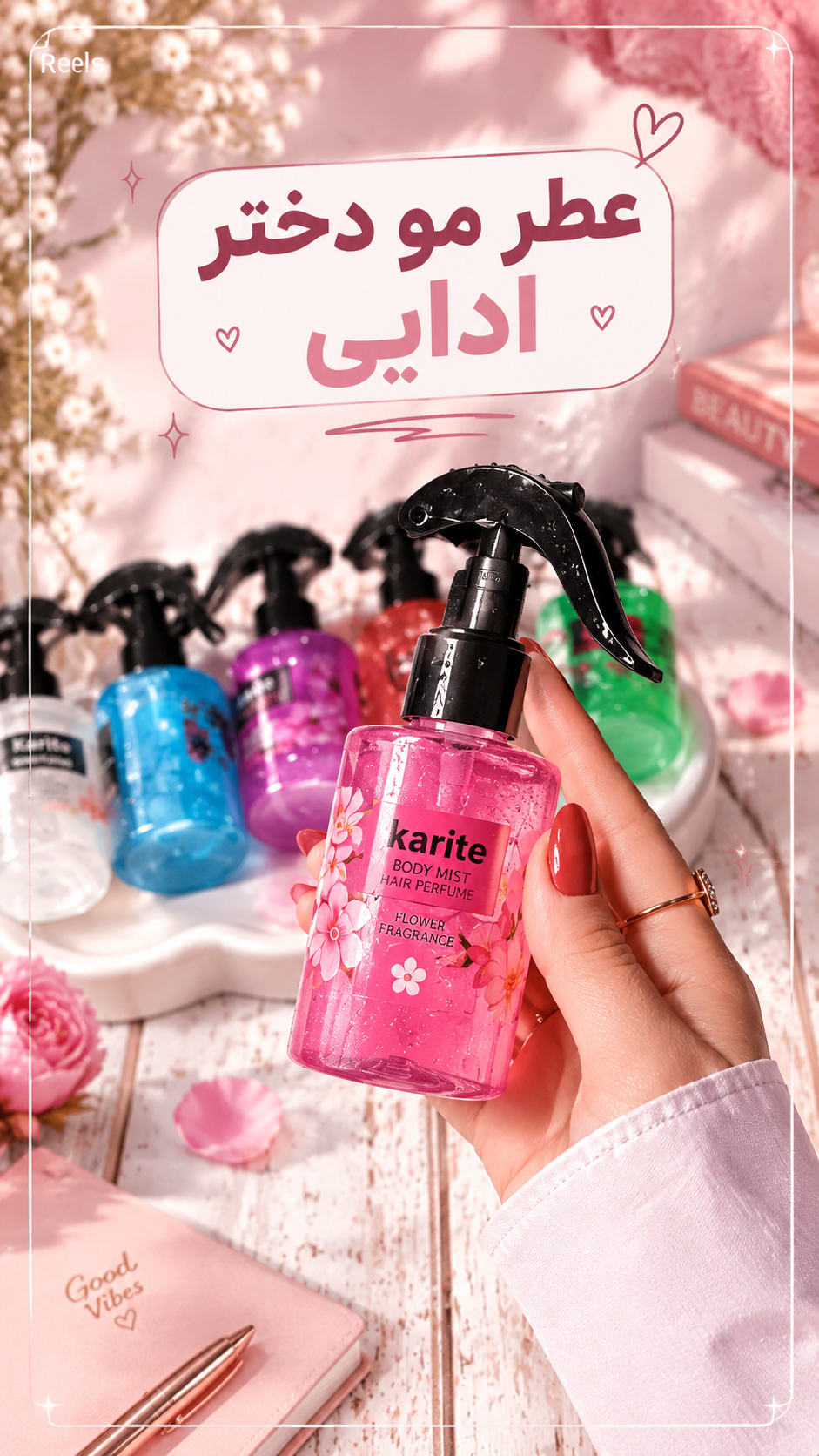 عطر مو