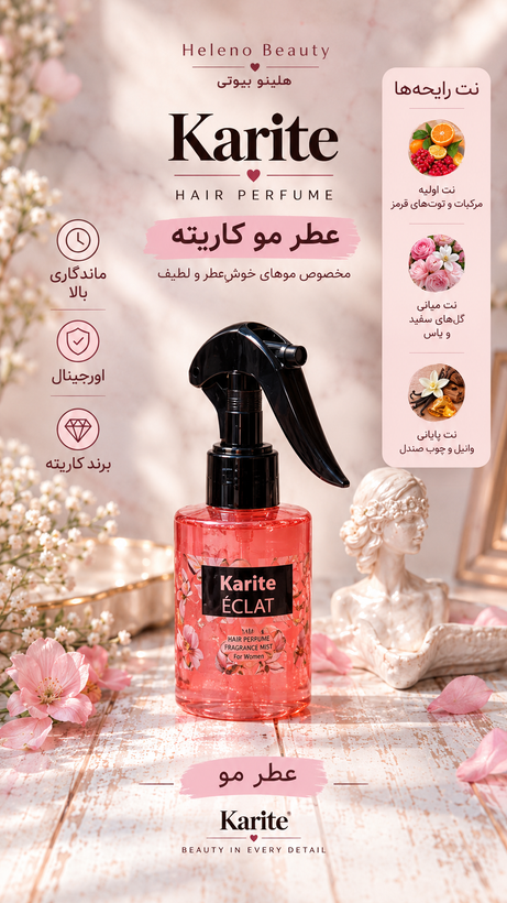 عطر مو