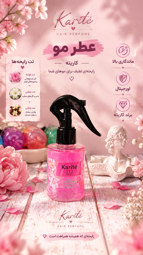 عطر مو