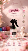 عطر مو