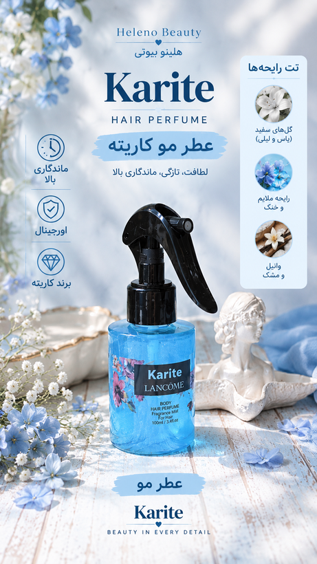عطر مو