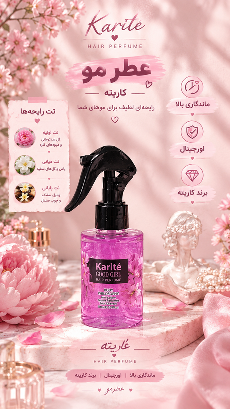 عطر مو